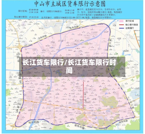 长江货车限行/长江货车限行时间-第2张图片