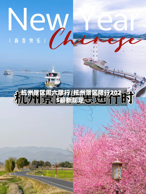 杭州景区周六限行/杭州景区限行2025最新规定-第2张图片
