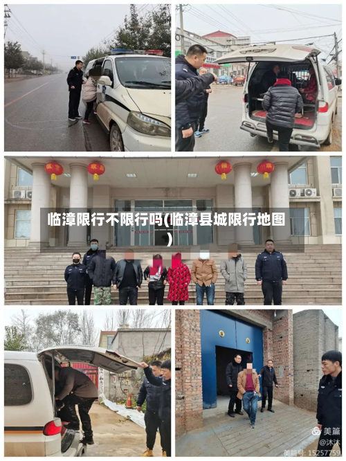 临漳限行不限行吗(临漳县城限行地图)-第2张图片