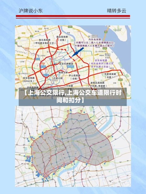 【上海公交限行,上海公交车道限行时间和扣分】