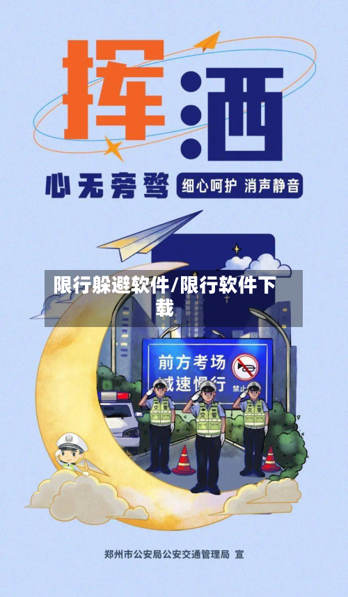 限行躲避软件/限行软件下载
