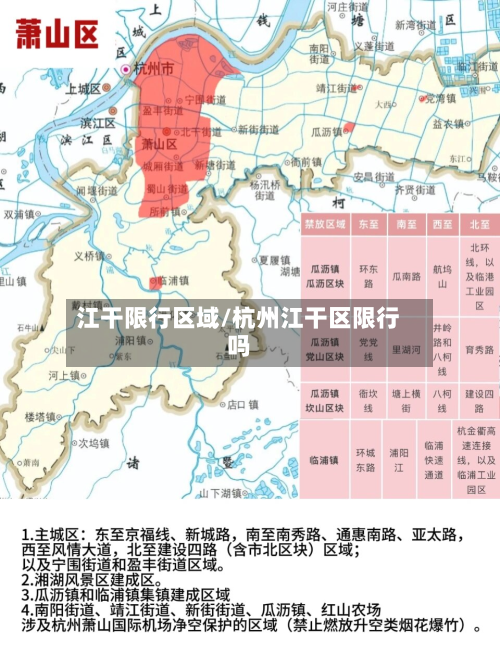 江干限行区域/杭州江干区限行吗