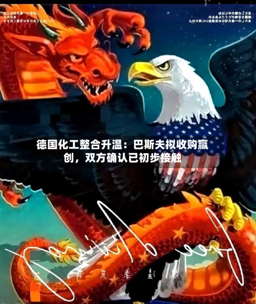 德国化工整合升温：巴斯夫拟收购赢创，双方确认已初步接触-第3张图片