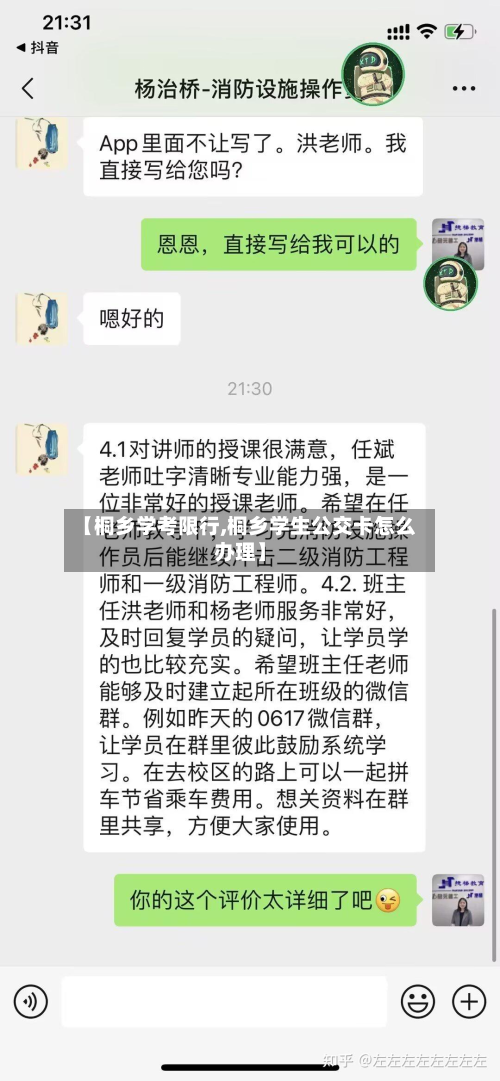 【桐乡学考限行,桐乡学生公交卡怎么办理】-第2张图片