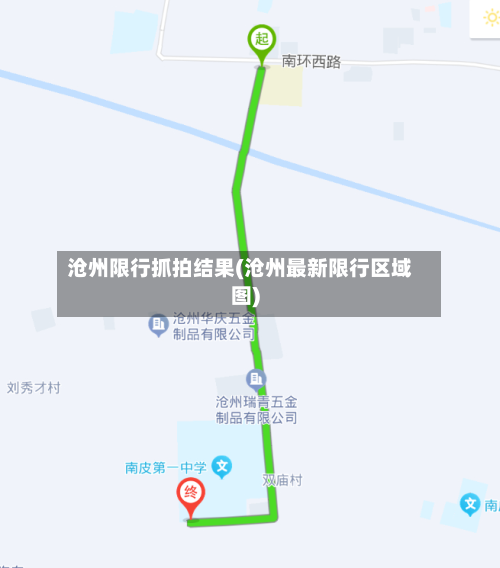 沧州限行抓拍结果(沧州最新限行区域图)-第2张图片