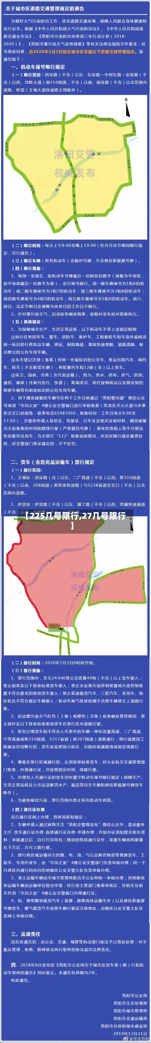【225几号限行,27几号限行】
