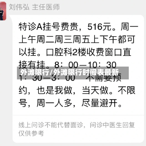 外滩限行/外滩限行时间表最新