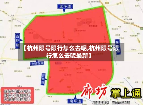 【杭州限号限行怎么去呢,杭州限号限行怎么去呢最新】