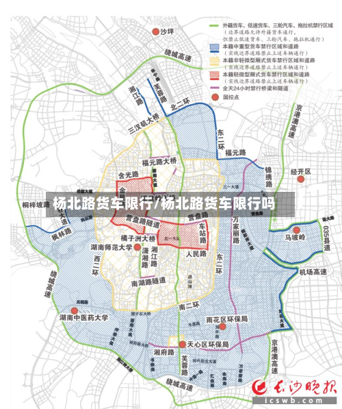杨北路货车限行/杨北路货车限行吗