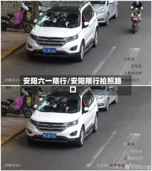 安阳六一限行/安阳限行拍照路口