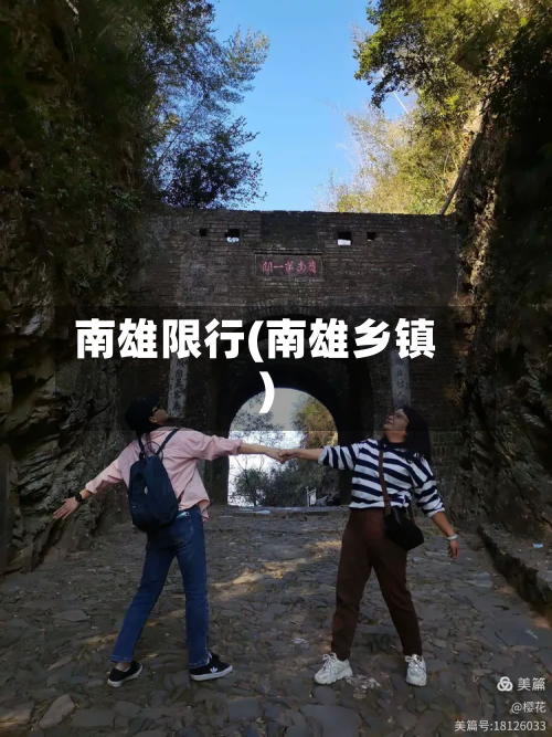 南雄限行(南雄乡镇)