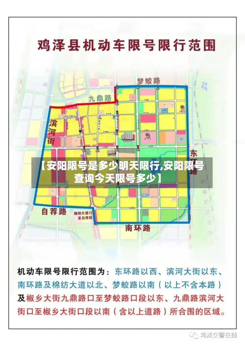 【安阳限号是多少明天限行,安阳限号查询今天限号多少】-第3张图片