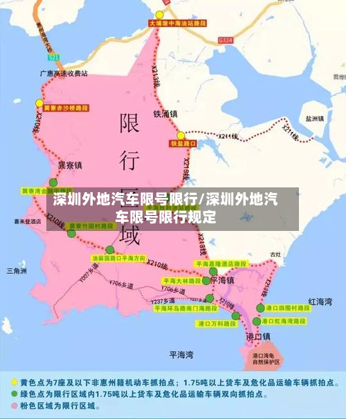 深圳外地汽车限号限行/深圳外地汽车限号限行规定-第2张图片