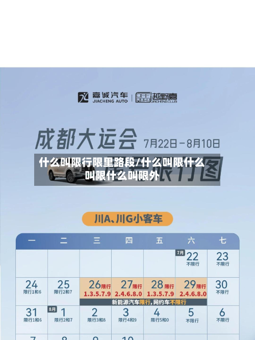 什么叫限行限里路段/什么叫限什么叫限什么叫限外-第2张图片