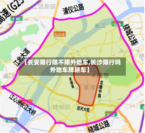 【长安限行限不限外地车,长沙限行吗外地车牌轿车】-第2张图片