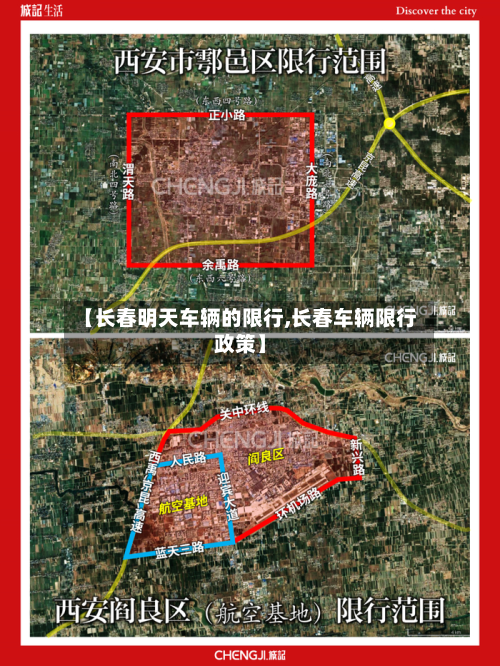 【长春明天车辆的限行,长春车辆限行政策】