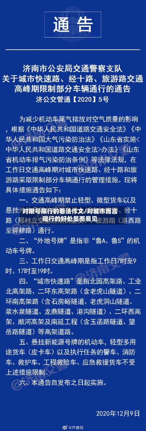 对限号限行的看法作文/对城市而言限行的好处显而易见-第3张图片
