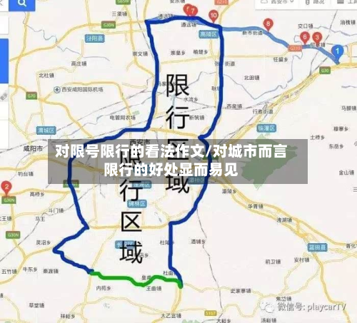 对限号限行的看法作文/对城市而言限行的好处显而易见-第2张图片