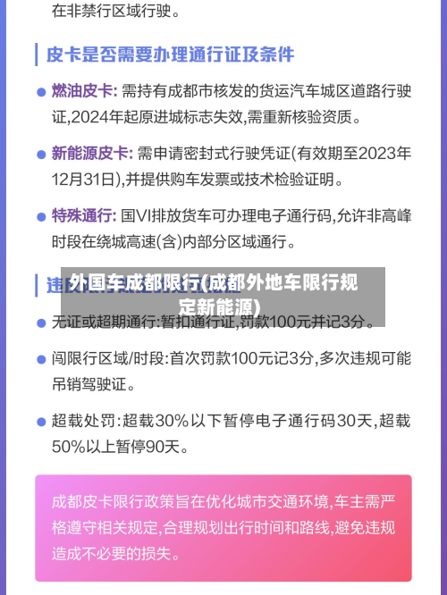 外国车成都限行(成都外地车限行规定新能源)-第2张图片