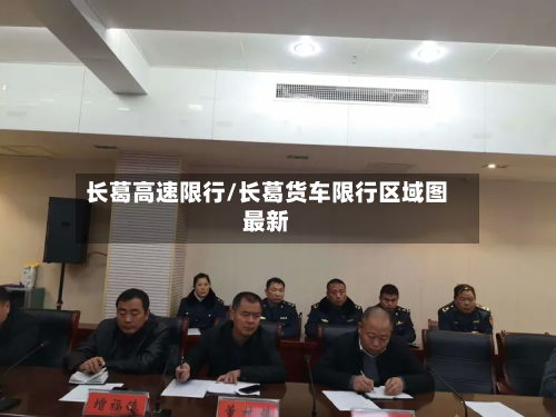 长葛高速限行/长葛货车限行区域图最新