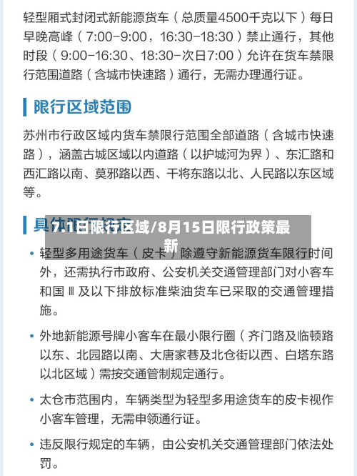 7.1日限行区域/8月15日限行政策最新-第2张图片