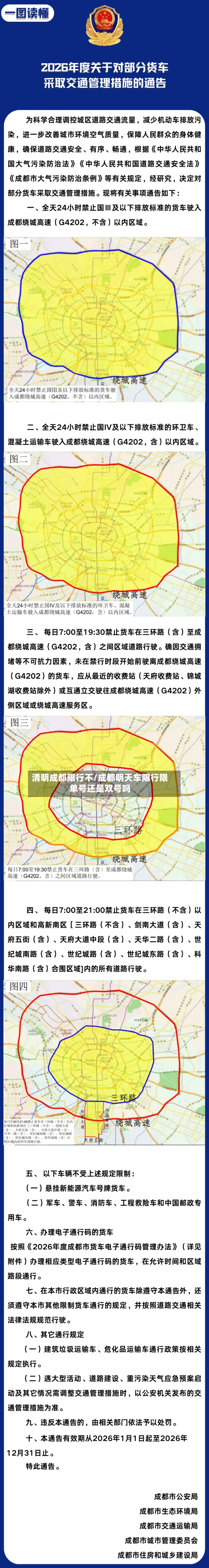 清明成都限行不/成都明天车限行限单号还是双号吗