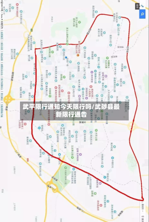 武平限行通知今天限行吗/武陟县最新限行通告-第3张图片