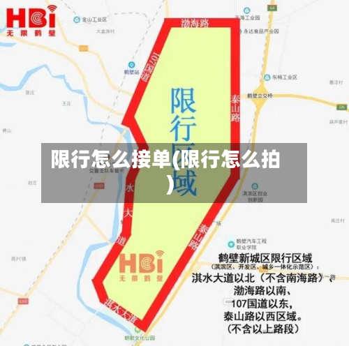限行怎么接单(限行怎么拍)-第2张图片