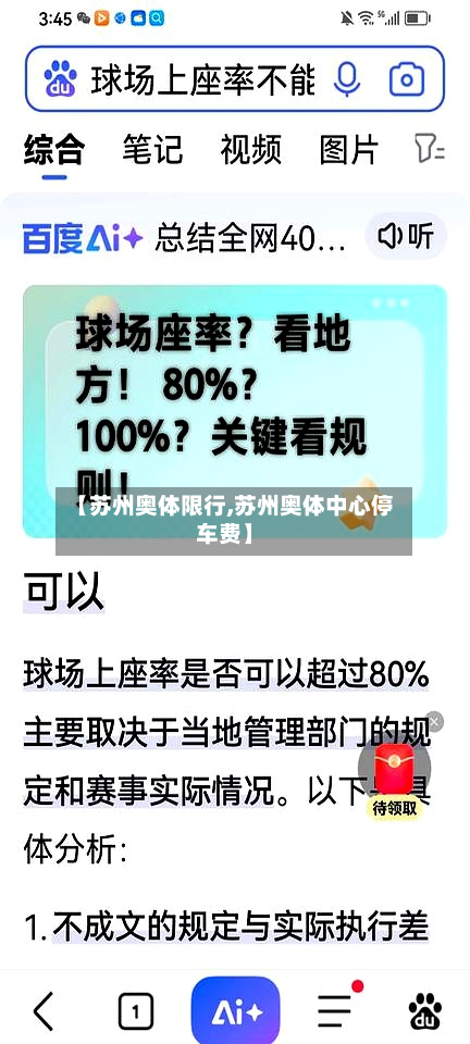 【苏州奥体限行,苏州奥体中心停车费】-第2张图片