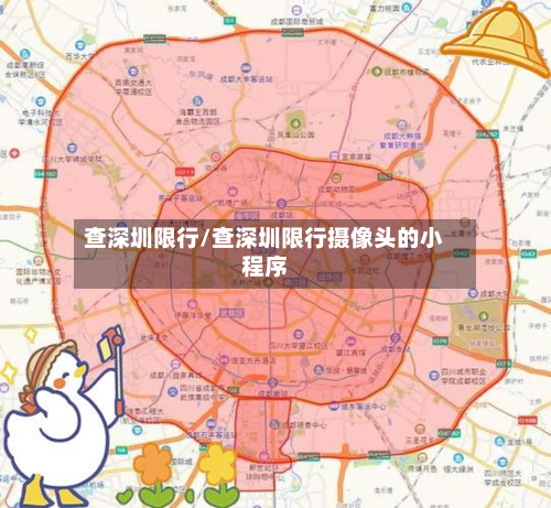 查深圳限行/查深圳限行摄像头的小程序-第3张图片