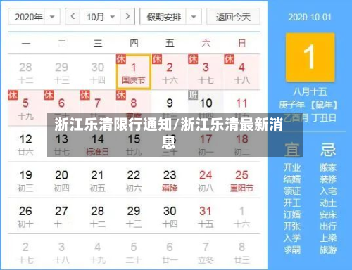 浙江乐清限行通知/浙江乐清最新消息