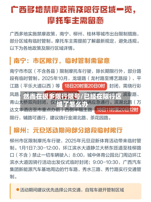 然而在很多限行限号/已经在限行区域了怎么办
