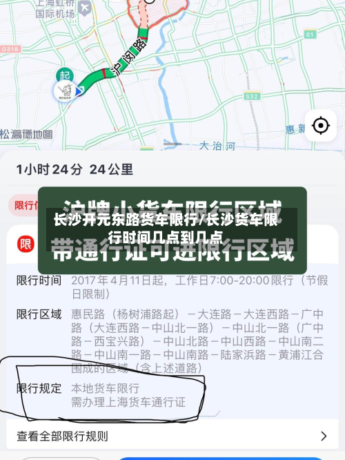 长沙开元东路货车限行/长沙货车限行时间几点到几点-第3张图片