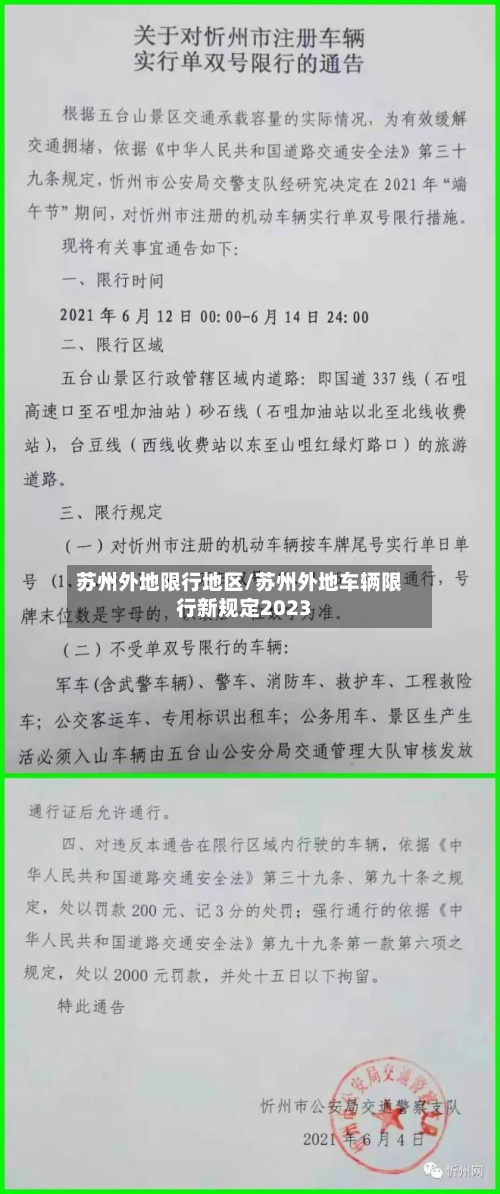 苏州外地限行地区/苏州外地车辆限行新规定2023
