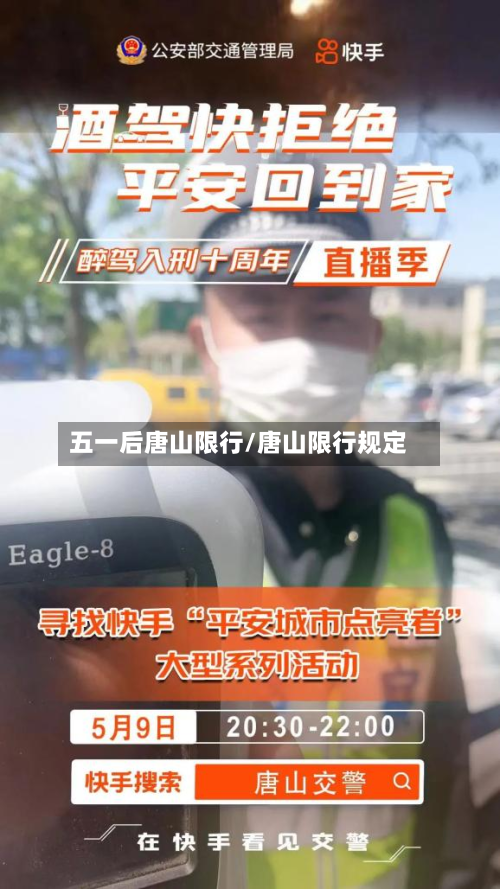 五一后唐山限行/唐山限行规定