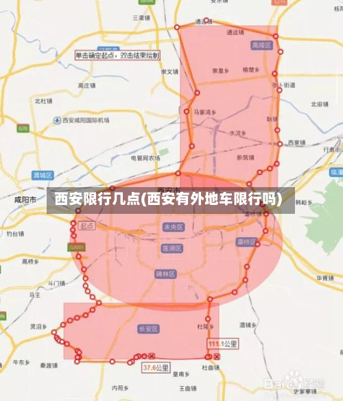 西安限行几点(西安有外地车限行吗)-第2张图片