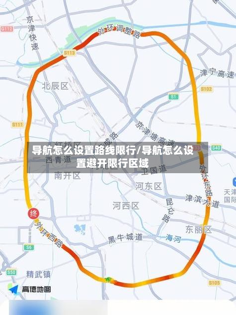 导航怎么设置路线限行/导航怎么设置避开限行区域-第2张图片