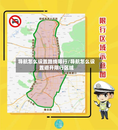 导航怎么设置路线限行/导航怎么设置避开限行区域-第3张图片