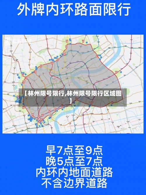 【林州限号限行,林州限号限行区域图】