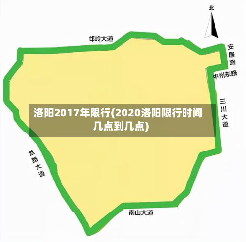 洛阳2017年限行(2020洛阳限行时间几点到几点)-第2张图片
