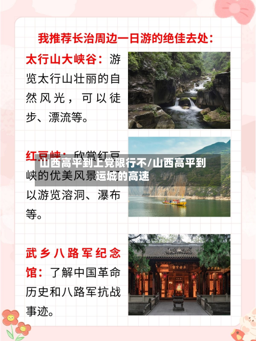山西高平到上党限行不/山西高平到运城的高速