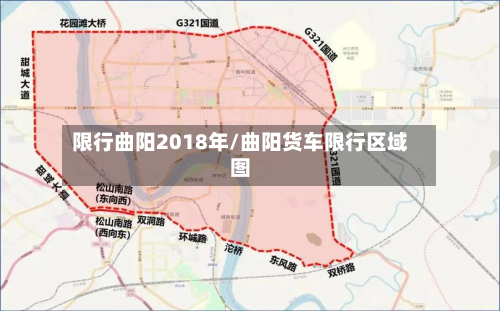 限行曲阳2018年/曲阳货车限行区域图