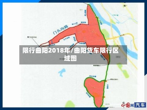 限行曲阳2018年/曲阳货车限行区域图-第3张图片
