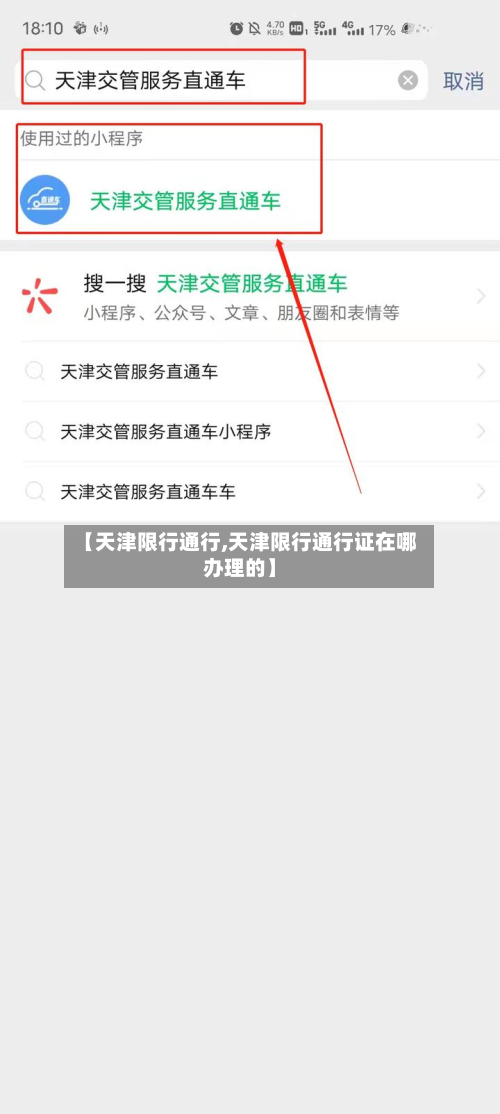 【天津限行通行,天津限行通行证在哪办理的】-第3张图片