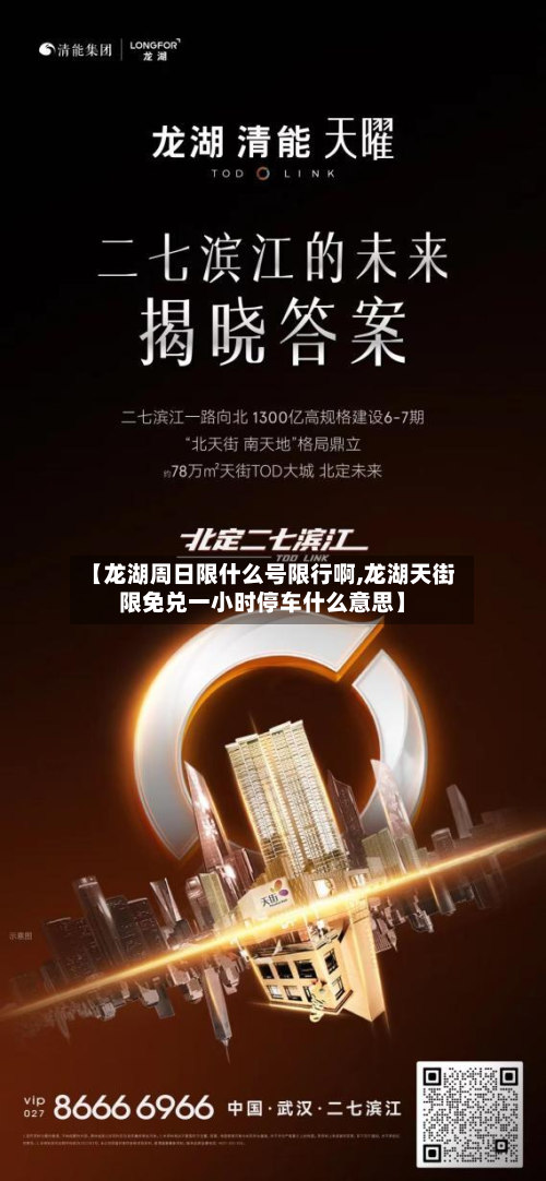 【龙湖周日限什么号限行啊,龙湖天街限免兑一小时停车什么意思】
