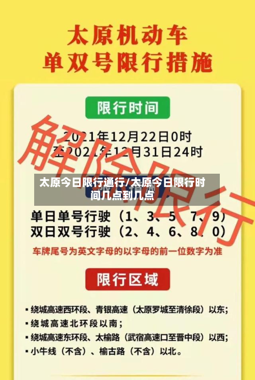 太原今日限行通行/太原今日限行时间几点到几点
