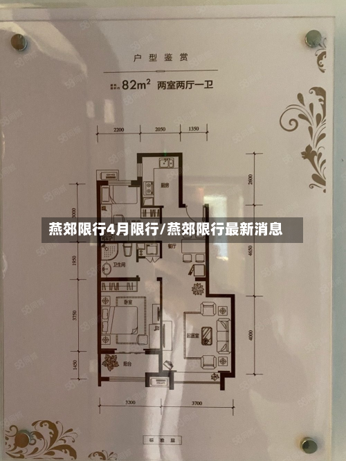 燕郊限行4月限行/燕郊限行最新消息