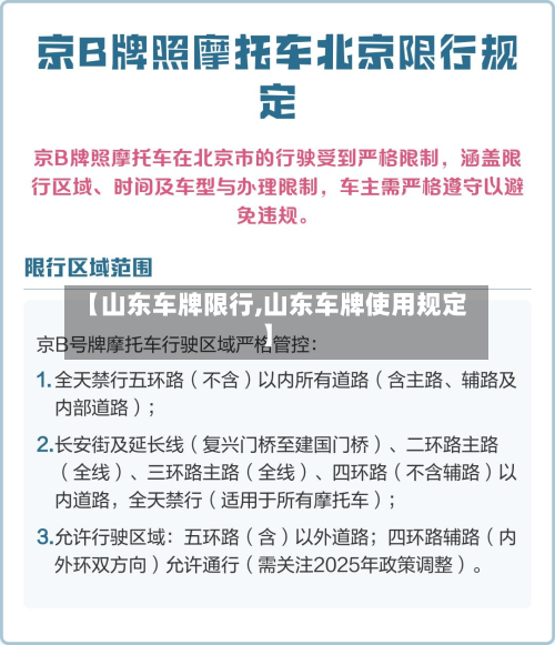 【山东车牌限行,山东车牌使用规定】-第2张图片