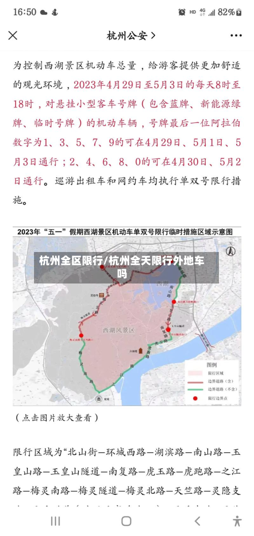 杭州全区限行/杭州全天限行外地车吗-第2张图片