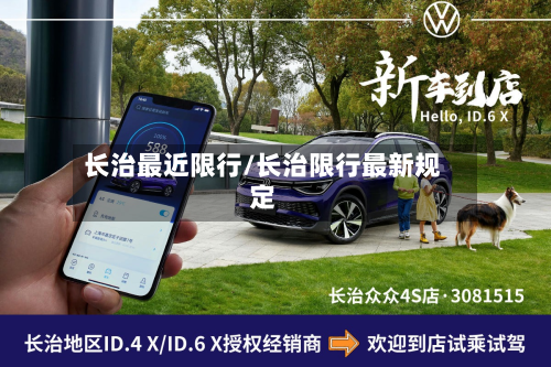 长治最近限行/长治限行最新规定-第3张图片